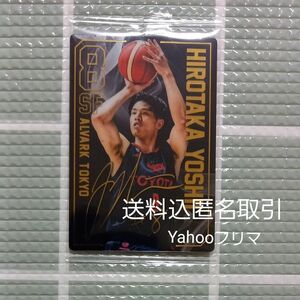 B.LEAGUE ツインウエハース 吉井裕鷹 箔押しサイン入り 送料込 価格相談ご遠慮ください 