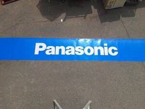 棚４】入手困難 希少 貴重 Panasonic 青看板 非売品 全長3.9ｍ パナソニック フランチャイズ 加盟店限定 電気屋 看板 松下電器 布 現状