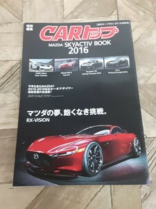 え１】希少！ CARトップ 特別編集 MAZDA SKYACTIV BOOK 2016 東京オートサロン2016特別号 マツダ スカイアクティブ 車 雑誌 現状