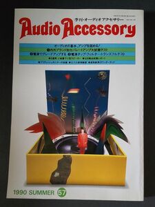 Audio Accessory 1990 SUMMER No.57 季刊オーディオアクセサリー