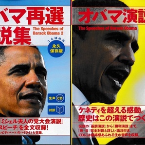 CNN English Express編集 オバマ演説集・オバマ再選演説集 対訳 生声CD付 2冊まとめて