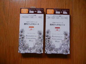 松脂とミツロウでつくった脱毛ワックス　５２枚入・２０枚入　２点セット