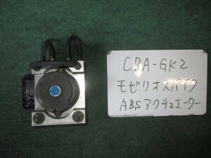 9kurudepa H17年 モビリオスパイク CBA-GK2 ABS アクチュエーター ポンプ 57110-SCD-D10 [ZNo:04001133]