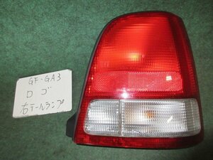 9kurudepa H11年 ロゴ GF-GA3 後期 右 テール ランプ ライト 33501-S50-901 STANLEY 043-1297 [ZNo:06000049]