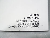 カローラ スポーツ 6AA-ZWE213H 取扱説明書 01999-12P37 ハイブリッドGZ 74456km 1kurudepa_画像5