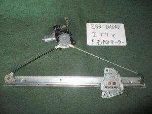 9kurudepa H17年 エブリィ EBD-DA64V 右 フロント レギュレータ パワーウィンド モーター 83401-68H10 [ZNo:02000939]