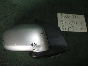 9kurudepa H23年 ウイングロード DBA-Y12 後期 右 ドア ミラー サイド 96301-CZ24A シルバー K23 [ZNo:02001870]