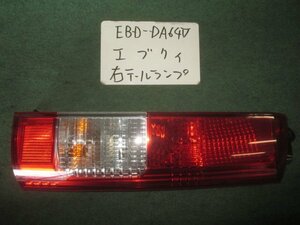 9kurudepa H19年 エブリィ EBD-DA64V 右 テール ランプ ライト 35650-68H20 TOKAI 35603-68H1 [ZNo:31002972]