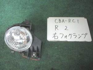 9kurudepa H17年 R2 CBA-RC1 後期 右 フォグ ランプ ライト 84501KG040 バンパー取付タイプ [ZNo:03003838]