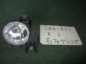 9kurudepa H17年 R2 CBA-RC1 後期 右 フォグ ランプ ライト 84501KG040 KOITO バンパー取付タイプ [ZNo:03001422]