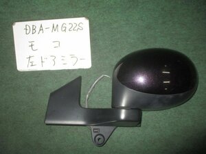 9kurudepa H20年 モコ DBA-MG22S 左 ドア ミラー サイド 96302-4A04D パープル ZED [ZNo:04000980]