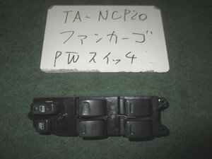 9kurudepa H14年 ファンカーゴ TA-NCP20 パワーウィンド PW スイッチ 84820-16070 [ZNo:04003869]