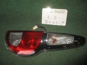 9kurudepa H23年 モコ DBA-MG33S 右 テール ランプ ライト 26551-4A00M [ZNo:04003792]