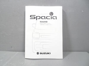 スペーシア DAA-MK53S 取扱説明書 99011-79R01 ハイブリッドG 87190km 1kurudepa