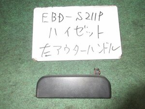 9kurudepa H26年 ハイゼット EBD-S211P 後期 アウター ハンドル 69220-B5040 黒無塗装 [ZNo:06002072]