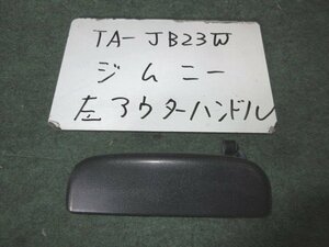 9kurudepa H16年 ジムニー TA-JB23W アウター ハンドル 82802-81A01 黒無塗装 [ZNo:06000758]