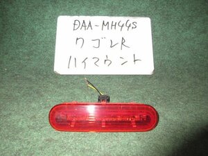 9kurudepa H27年 ワゴンR DAA-MH44S ハイマウント ストップ ランプ [ZNo:06000830]