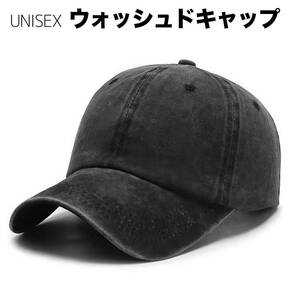 ウォッシュド キャップ ブラック レディース メンズ 帽子 UV 日除け スポーツ アウトドア ゴルフ 野球 EGC287