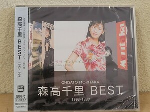 未開封 森高千里 BEST 1993-1999 全16曲 CD 渡良瀬橋 気分爽快 ララ サンシャイン 雨 ベスト TGCS-6561