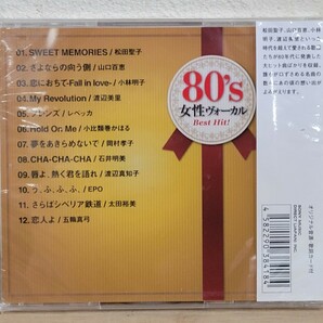 未開封 80's 女性ヴォーカル Best Hit! CD 80年代 80s ベストヒット DQCL-2120 の画像2