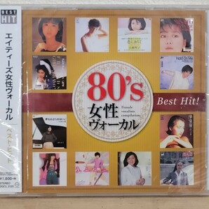 未開封 80's 女性ヴォーカル Best Hit! CD 80年代 80s ベストヒット DQCL-2120 の画像1