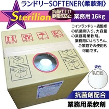 〈抗菌剤配合〉業務用柔軟剤16kg【ランドリーSOFTNER】_画像2