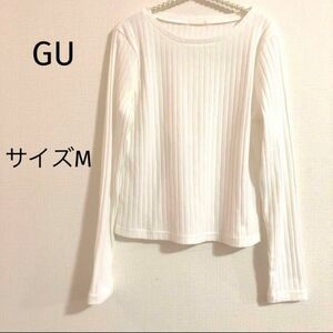 GU ジーユー 。長袖 リブTシャツ 。サイズM 白 ホワイト リブ Tシャツ カットソー 