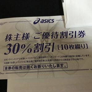 匿名配送 アシックス株主優待券 30％割引券10枚＋クーポンコード1枚綴り 2冊セット 即決の画像1