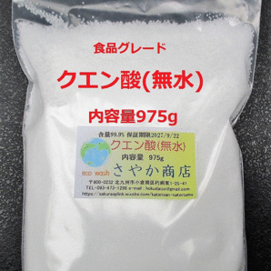 クエン酸(無水)食品グレード 975g×1袋.の画像1