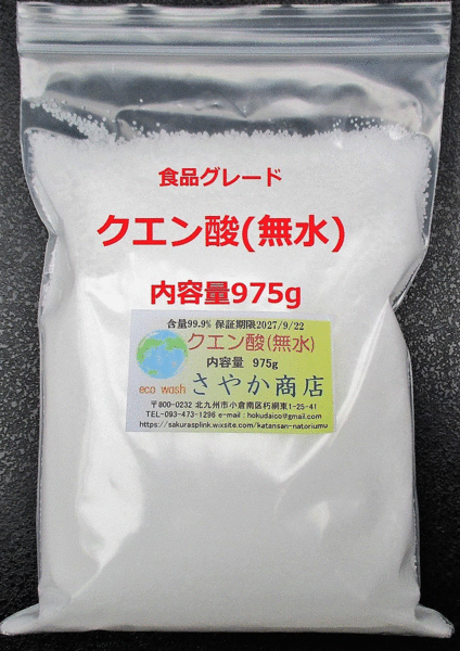 クエン酸(無水)食品グレード 975g×1袋.