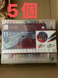 あかしや水彩毛筆【彩】　日本の伝統色　赤富士 5個