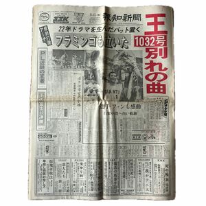 報知新聞 王貞治 引退記事 1980年11月17日