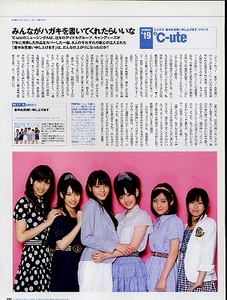 【切り抜き】℃-ute〔暑中お見舞い申し上げます〕/ヴィドール〔Focus〕/2009/Z336