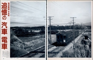 【切り抜き】高田隆雄写真集 追憶の汽車 電車/鉄道/Z101