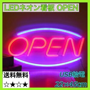 ネオン看板 OPEN ネオンサイン 看板 壁掛け アメリカン オープン 光る看板 LED