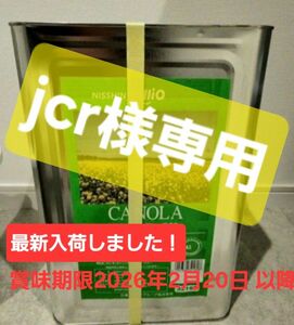 日清オイリオニッコー　キャノーラ油　一斗缶　業務用16.5kg