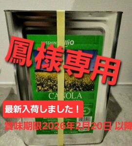 日清オイリオニッコー　キャノーラ油　一斗缶　業務用16.5kg