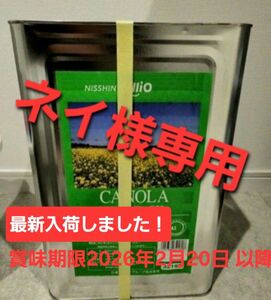 日清オイリオニッコー　キャノーラ油　一斗缶　業務用16.5kg