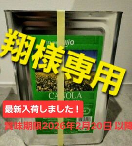 日清オイリオニッコー　キャノーラ油　一斗缶　業務用16.5kg ザリガニ