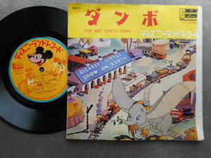 A5015 【EP】 ダンボ／From Walt Disney's DUMBO／ディズニーランド・レコード/ DR-7　松島みのり