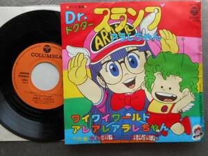 A5019 【EP】 Dr.スランプ アラレちゃん／水森亜土 こおろぎ73／ワイワイワールド／3面ジャケ　CK-602　ジャケ難有