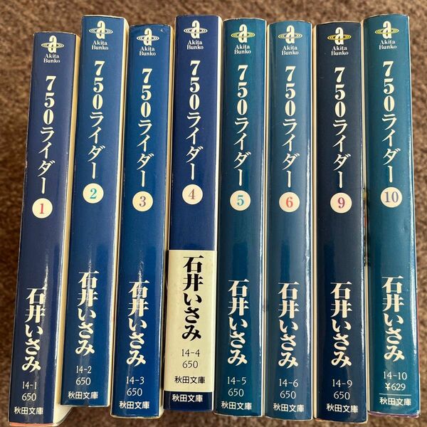 ７５０ライダー　1〜10巻　文庫版　７巻８巻なし