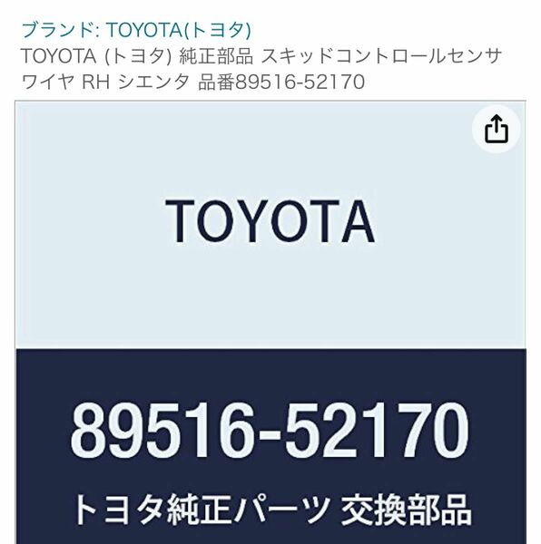 ABSセンサー　ハーネス　スキッドコントロール　カローラ　シエンタ　ウィッシュ　 トヨタ TOYOTA 89516 