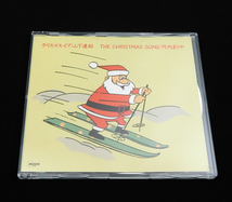 非売品 CDシングル「山下達郎/クリスマス・イブ ・竹内まりや THE CHRISTMAS SONG ザ・クリスマス・ソング」MSCD-32_画像1