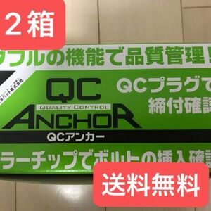 【格安】エヌパット　QCアンカー　メッキ　QC-30S【1箱/50本入】×2箱 送料無料　アンカー　後施工