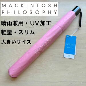 ★新品・タグ付き★マッキントッシュフィロソフィー　折りたたみ傘　晴雨兼用　UV加工　スリム　軽量　大きいサイズ　ピンク