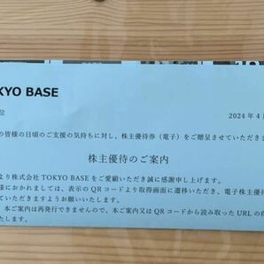 TOKYO BASE 株主優待 10%オフ電子チケット6回分の画像1