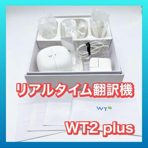 WT2 plus イヤホン型リアルタイムウエラブル翻訳機 タイムケトル