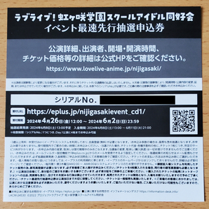 【シリアル】ラブライブ！虹ヶ咲学園スクールアイドル同好会 7th Live! NEW TOKIMEKI LAND Day.1 チケット最速先行抽選申込券の画像1