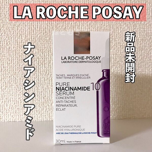 ラロッシュポゼ ナイアシンアミド N10 セラム 30ml 1本